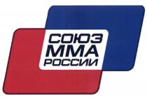 СОЮЗ MMA РОССИИ ММАММА