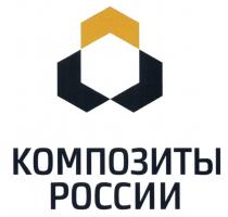 КОМПОЗИТЫ РОССИИРОССИИ