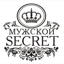 МУЖСКОЙ SECRETSECRET