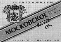 МОСКОВСКОЕ ПИВО