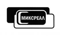 МИКСРЕАЛ МИКС РЕАЛРЕАЛ