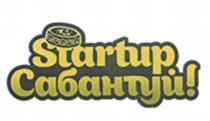 STARTUP САБАНТУЙ START-UPSTART-UP