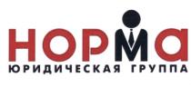 НОРМА ЮРИДИЧЕСКАЯ ГРУППА HOPMAHOPMA