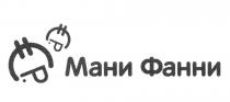МАНИ ФАННИ MONEYFUNNY МАНИФАННИ МАНИ ФАННИ