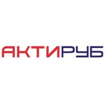 АКТИРУБ АКТИРУБ РУБ АКТИ РУБ