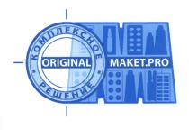 ORIGINAL MAKET.PRO КОМПЛЕКСНОЕ РЕШЕНИЕ MAKETPRO MAKET PRO MAKETPRO