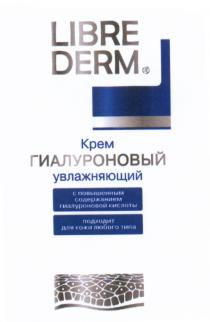 LIBRE DERM КРЕМ ГИАЛУРОНОВЫЙ УВЛАЖНЯЮЩИЙ С ПОВЫШЕННЫМ СОДЕРЖАНИЕМ ГИАЛУРОНОВОЙ КИСЛОТЫ LIBREDERMLIBREDERM