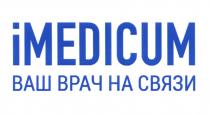 IMEDICUM ВАШ ВРАЧ НА СВЯЗИ IMEDICUM MEDICUM MEDICUM