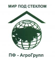 МИР ПОД СТЕКЛОМ ПФ - АГРОГРУПП АГРОГРУПП АГРО ГРУППГРУПП