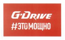 G-DRIVE ЭТОМОЩНО GDRIVE DRIVE ЭТО МОЩНО GDRIVE