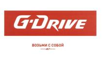 G-DRIVE ВОЗЬМИ С СОБОЙ GDRIVE DRIVE GDRIVE