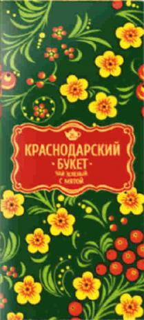 КРАСНОДАРСКИЙ БУКЕТ ЧАЙ ЗЕЛЕНЫЙ С МЯТОЙ ЗЕЛЁНЫЙЗЕЛEНЫЙ