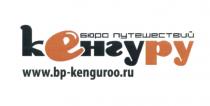 КЕНГУРУ БЮРО ПУТЕШЕСТВИЙ BP-KENGUROO.RU BPKENGUROORU KENGUROO КЕНГУРУ KENGUROO.RU KENGUROO