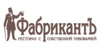 ФАБРИКАНТЪ РЕСТОРАН С СОБСТВЕННОЙ ПИВОВАРНЕЙ ФАБРИКАНТ ФАБРИКАНТ