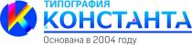 КОНСТАНТА ТИПОГРАФИЯ ОСНОВАНА В 2004 ГОДУ КОНСТАНТА