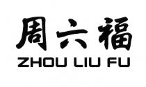 ZHOU LIU FUFU