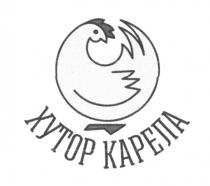 ХУТОР КАРЕЛА КАРЕЛА