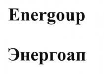 ENERGOUP ЭНЕРГОАП ENERGO-UP ЭНЕРГО-АП ENERGO ЭНЕРГОЭНЕРГО