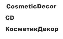 COSMETICDECOR CD КОСМЕТИКДЕКОР COSMETICDECOR КОСМЕТИК COSMETIC DECOR КОСМЕТИК ДЕКОРДЕКОР