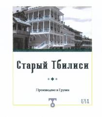 СТАРЫЙ ТБИЛИСИ ПРОИЗВЕДЕНО В ГРУЗИИГРУЗИИ