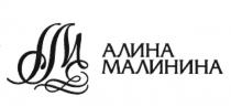 АМ АЛИНА МАЛИНИНА АЛИНАМАЛИНИНА МАЛИНИНА AMAM