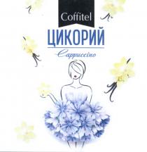 COFFITEL ЦИКОРИЙ CAPPUCCINO COFFITEL