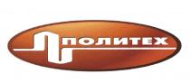 ПОЛИТЕХПОЛИТЕХ