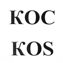 КОС KOSKOS