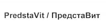 PREDSTAVIT ПРЕДСТАВИТ PREDSTAVIT PREDSTA VIT ПРЕДСТАВИТ ПРЕДСТА ВИТ PREDSTA VIT ПРЕДСТА ВИТ