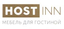 HOST INN МЕБЕЛЬ ДЛЯ ГОСТИНОЙ HOSTINN HOSTINN