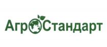 АГРОСТАНДАРТ АГРО АРГ СТАНДАРТСТАНДАРТ