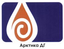 АРКТИКА ДГДГ