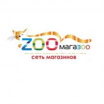 ZOOМАГАЗОО СЕТЬ МАГАЗИНОВ ZOOMAGAZOO MAGAZOO ЗООМАГАЗОО МАГАЗОО ЗООМАГАЗОО ZOOMAGAZOO ZOO ЗОО MAGA МАГА МАГАЗОО MAGAZOO