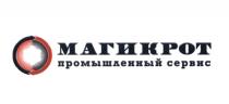 МАГИКРОТ ПРОМЫШЛЕННЫЙ СЕРВИС МАГИКРОТ