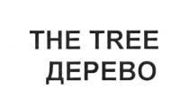 THE TREE ДЕРЕВОДЕРЕВО