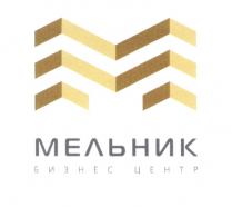 МЕЛЬНИК БИЗНЕС ЦЕНТР