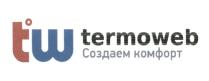 TW TERMOWEB СОЗДАЕМ КОМФОРТ TERMOWEB TERMO THERMO WEB СОЗДАЁМСОЗДАEМ