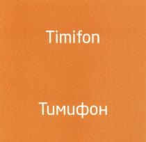 TIMIFON ТИМИФОН TIMI ТИМИТИМИ