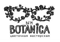 BFM BOTANICA ЦВЕТОЧНАЯ МАСТЕРСКАЯМАСТЕРСКАЯ