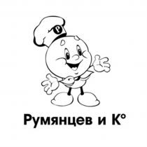 РУМЯНЦЕВ И КО РУМЯНЦЕВ