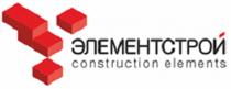 ЭЛЕМЕНТСТРОЙ CONSTRUCTION ELEMENTSELEMENTS