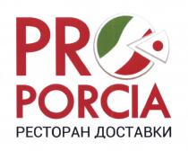 PRO PORCIA РЕСТОРАН ДОСТАВКИ PROPORCIA PORCIA PROPORCIA PRO-PORCIA ПРО-ПОРЦИЯПРО-ПОРЦИЯ