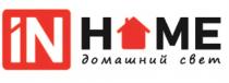 IN HOME ДОМАШНИЙ СВЕТ HME INHOME HME НМЕНМЕ