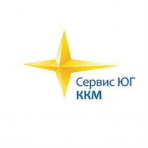 СЕРВИС ЮГ ККМ СЕРВИСЮГ СЕРВИС-ЮГ ЮГ-ККМ ЮГККМ KKMKKM