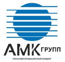 АМК ГРУПП УРАЛЬСКИЙ ПРОМЫШЛЕННЫЙ ХОЛДИНГ АМК АМКГРУПП AMKAMK