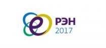 РЭН 2017 РЭН