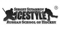 SERGEY SUYARKOV ICESTYLE RUSSIAN SCHOOL OF HOCKEY SERGEYSUYARKOV ICESTYLE SUYARKOV