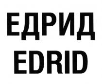 ЕДРИД EDRIDEDRID