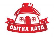 СЫТНА ХАТАХАТА