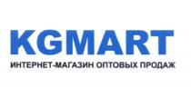 KGMART ИНТЕРНЕТ - МАГАЗИН ОПТОВЫХ ПРОДАЖ KGKG